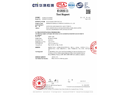 淋膜牛皮纸检测报告